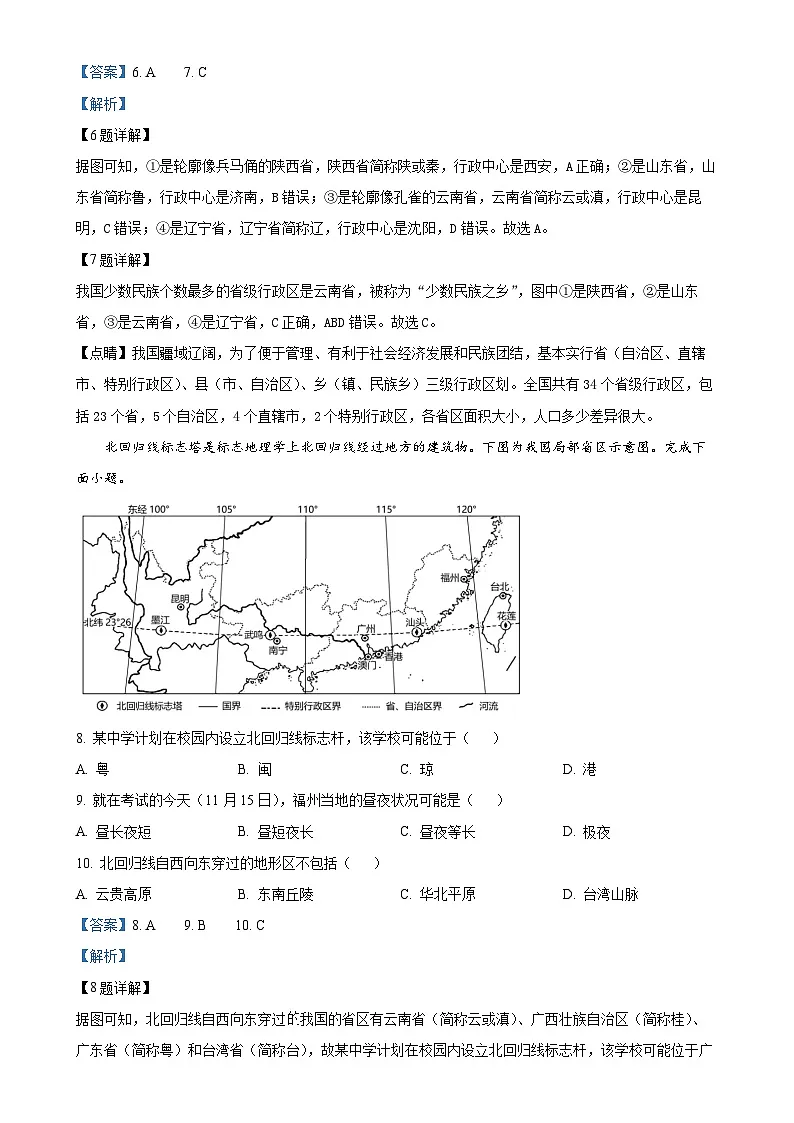 福建省福州市晋安区福州第三十二中学八年级上学期期中考试地理试题（解析版）-A4第3页