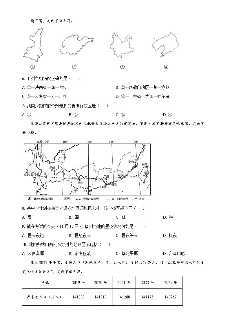 福建省福州市晋安区福州第三十二中学八年级上学期期中考试地理试题（原卷版）-A4第2页