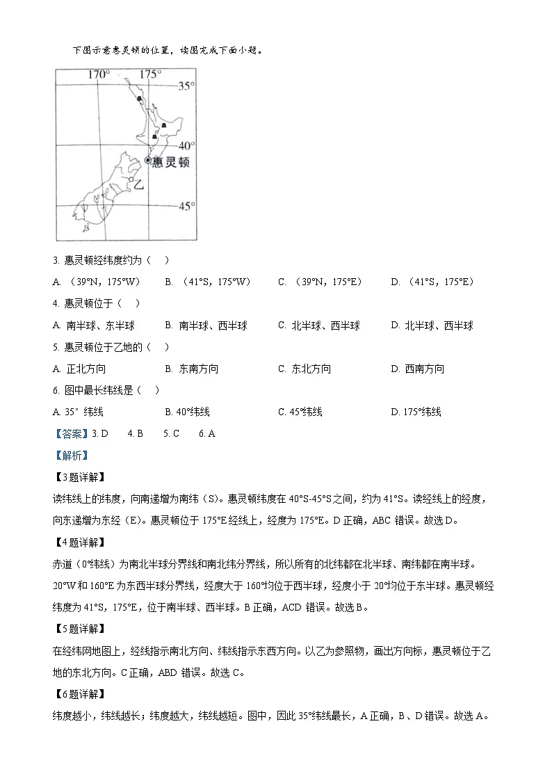 福建省福州市闽清县七年级上学期期中地理试题（解析版）-A4第2页