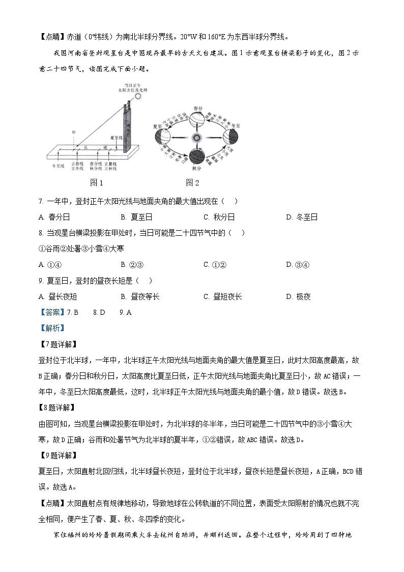 福建省福州市闽清县七年级上学期期中地理试题（解析版）-A4第3页