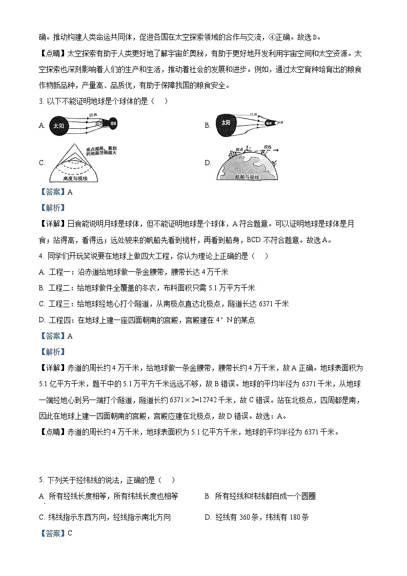 福建省福州市立志中学七年级上学期期中地理试卷（解析版）-A4第2页