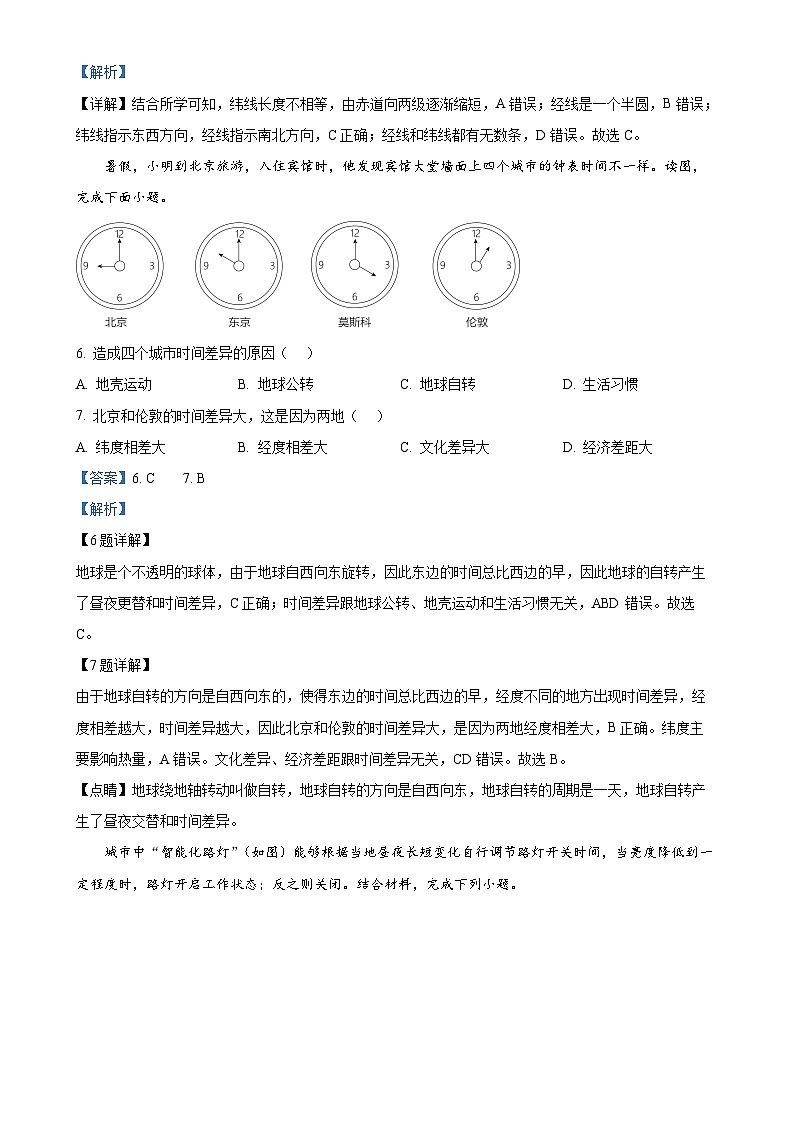 福建省福州市立志中学七年级上学期期中地理试卷（解析版）-A4第3页