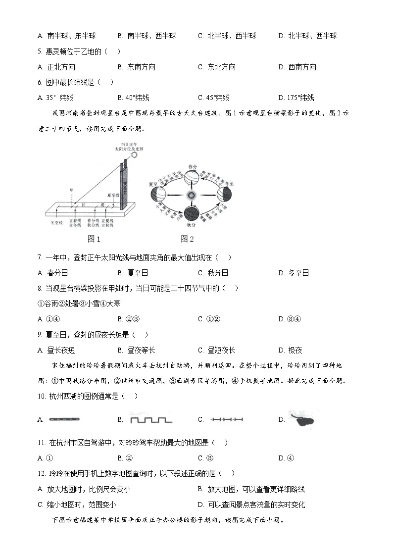 福建省福州市闽清县七年级上学期期中地理试题（原卷版）-A4第2页