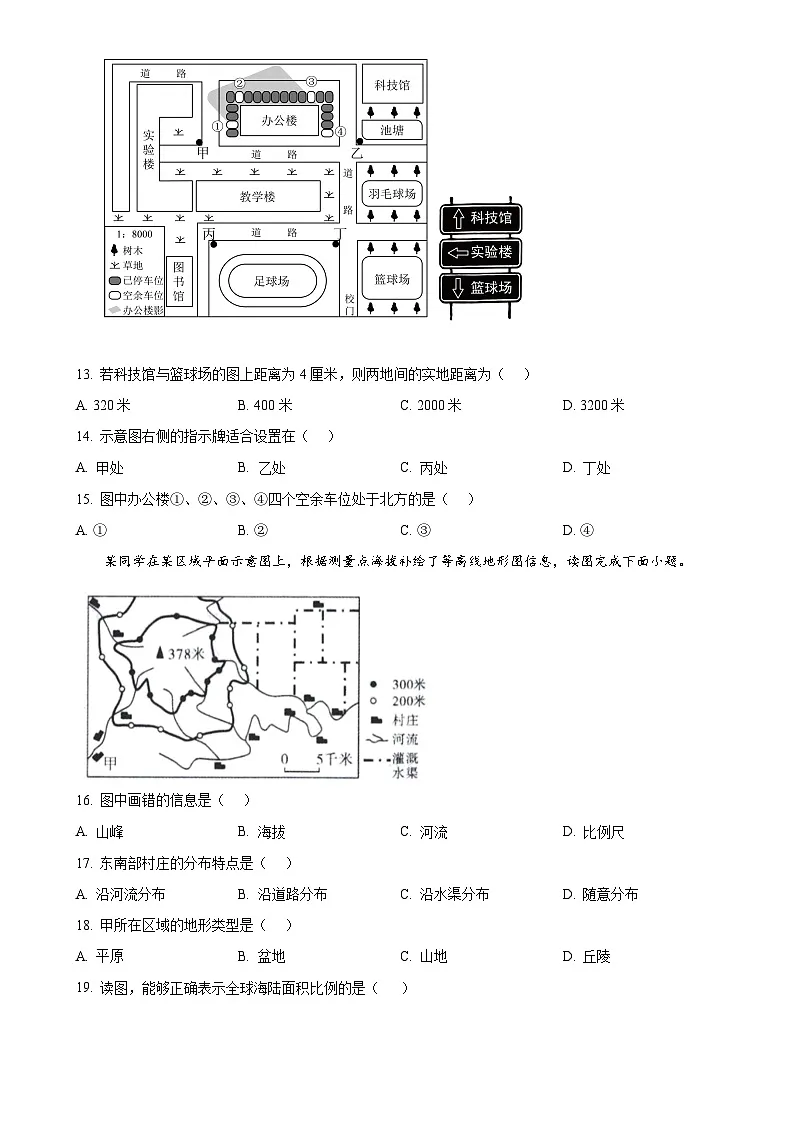 福建省福州市闽清县七年级上学期期中地理试题（原卷版）-A4第3页