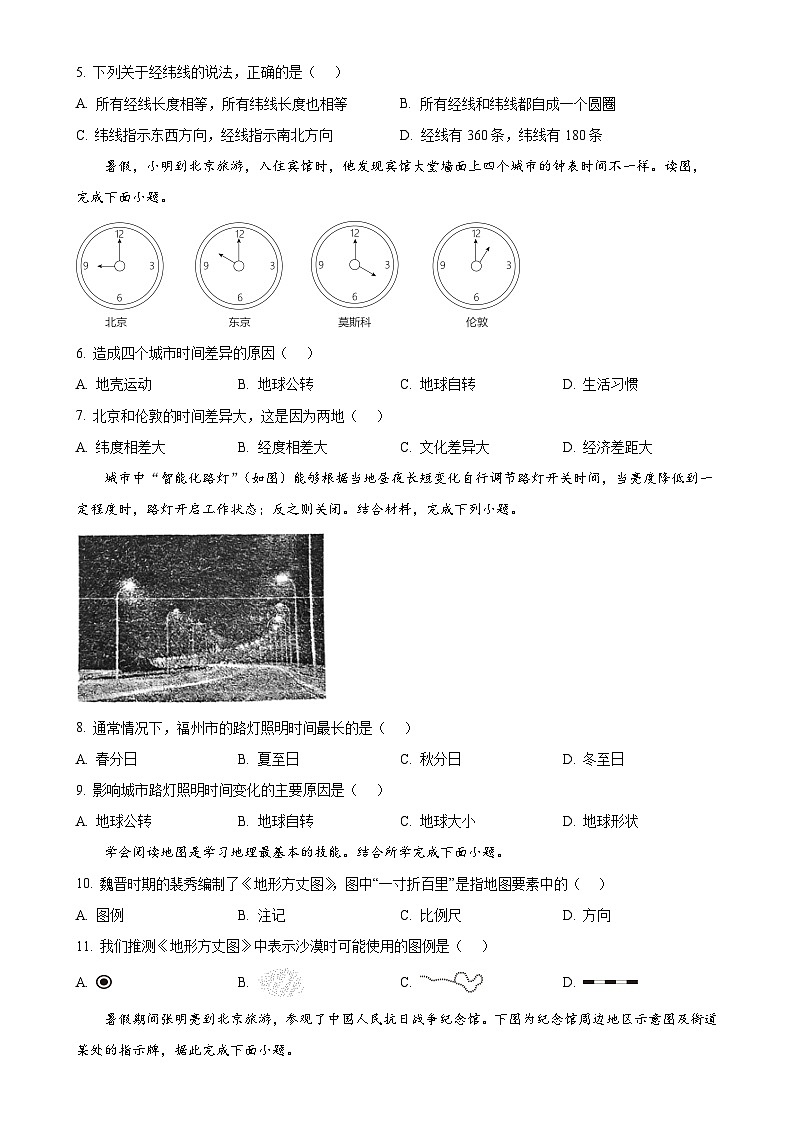 福建省福州市立志中学七年级上学期期中地理试卷（原卷版）-A4第2页
