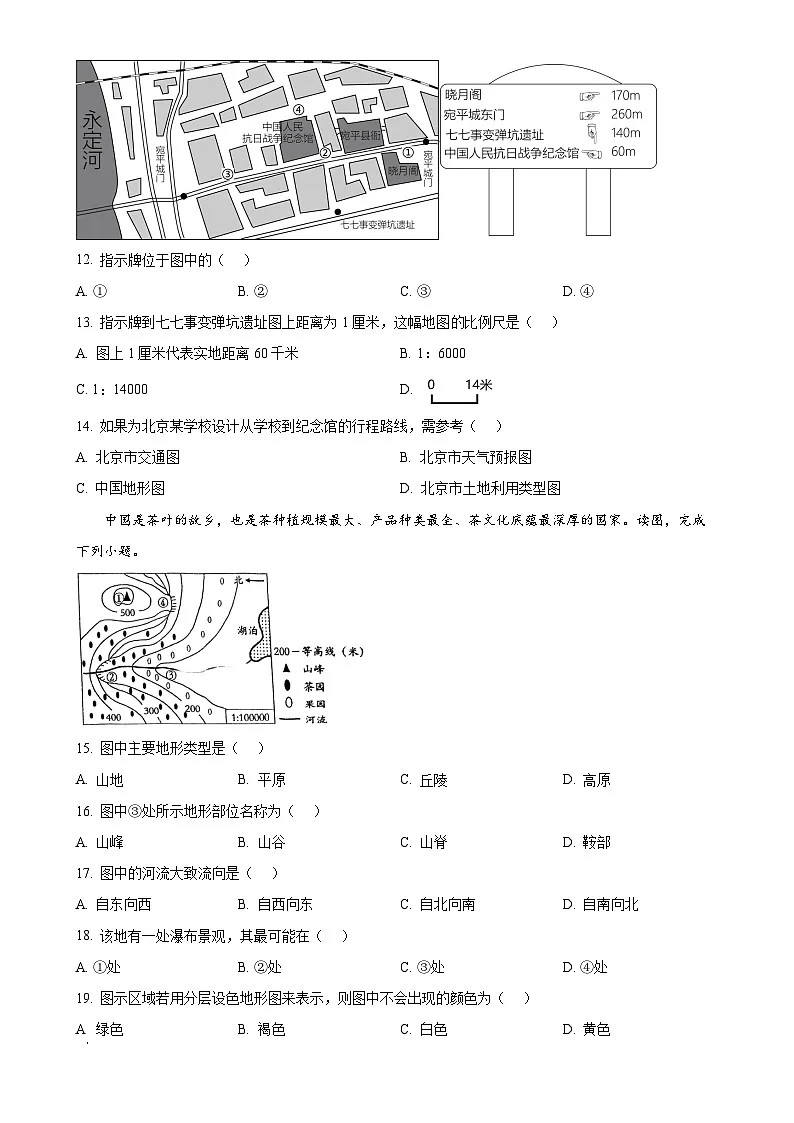 福建省福州市立志中学七年级上学期期中地理试卷（原卷版）-A4第3页