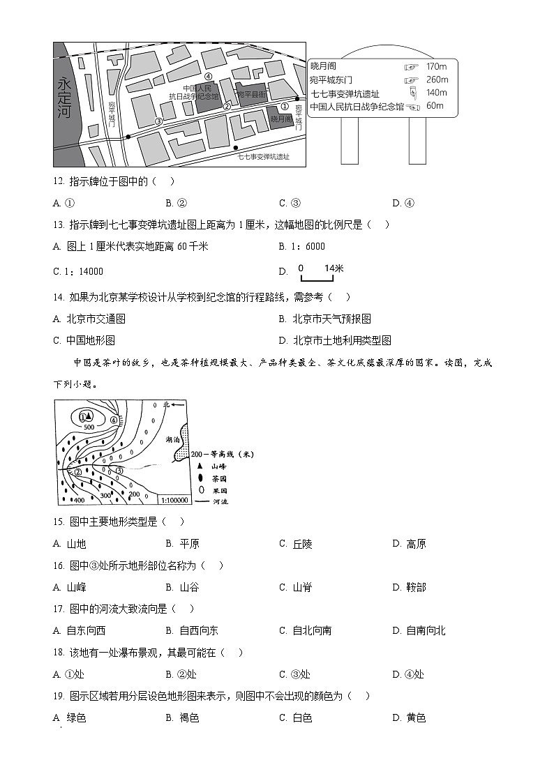 福建省福州市立志中学七年级上学期期中地理试卷（原卷版）-A4第3页