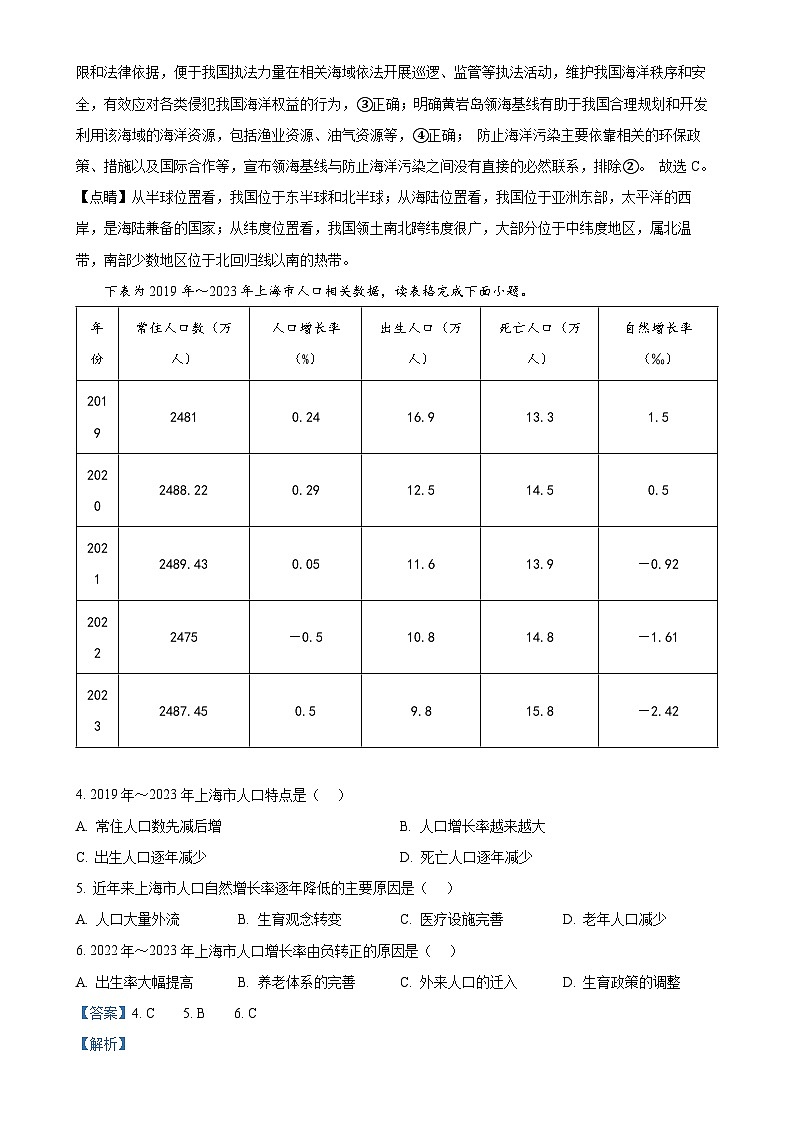 2025年福建省泉州市中考模拟考试地理试题（一）（解析版）-A4第2页