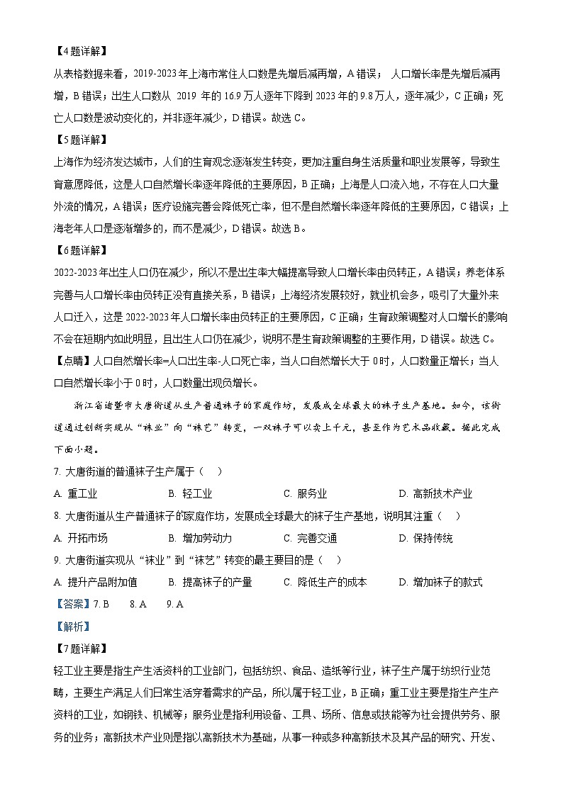 2025年福建省泉州市中考模拟考试地理试题（一）（解析版）-A4第3页