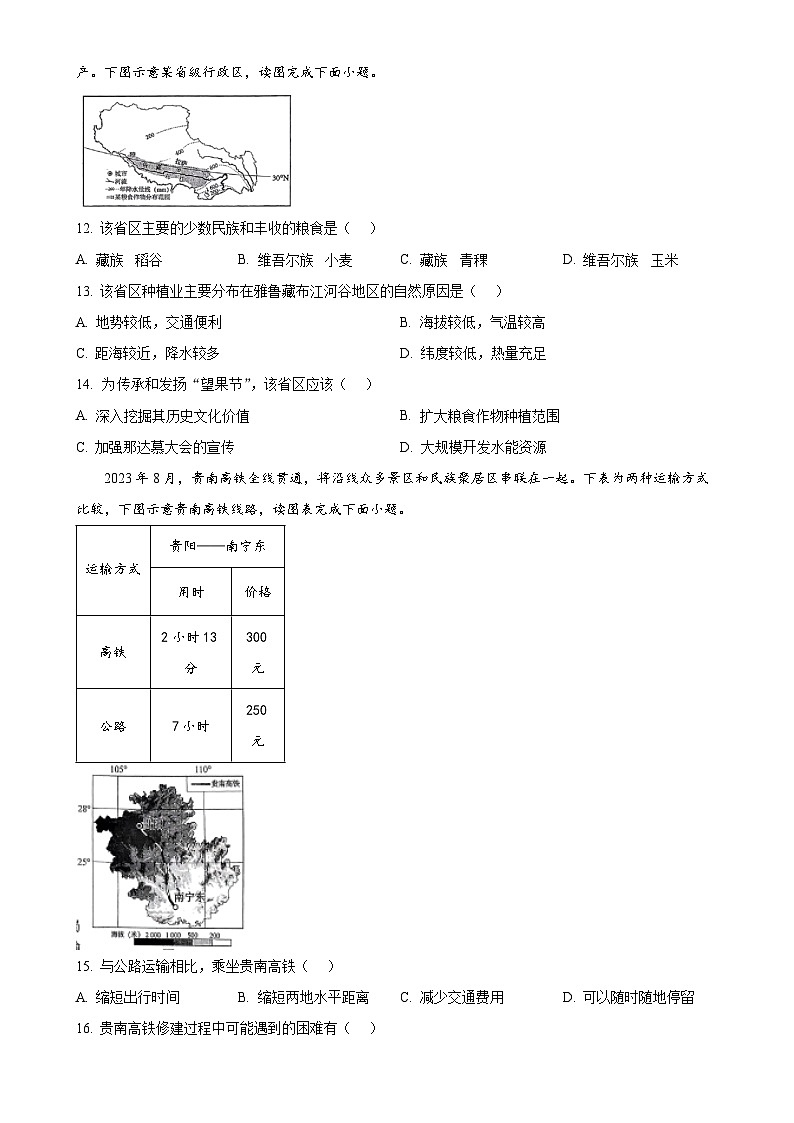 2025年福建省泉州市中考模拟考试地理试题（一）（原卷版）-A4第3页