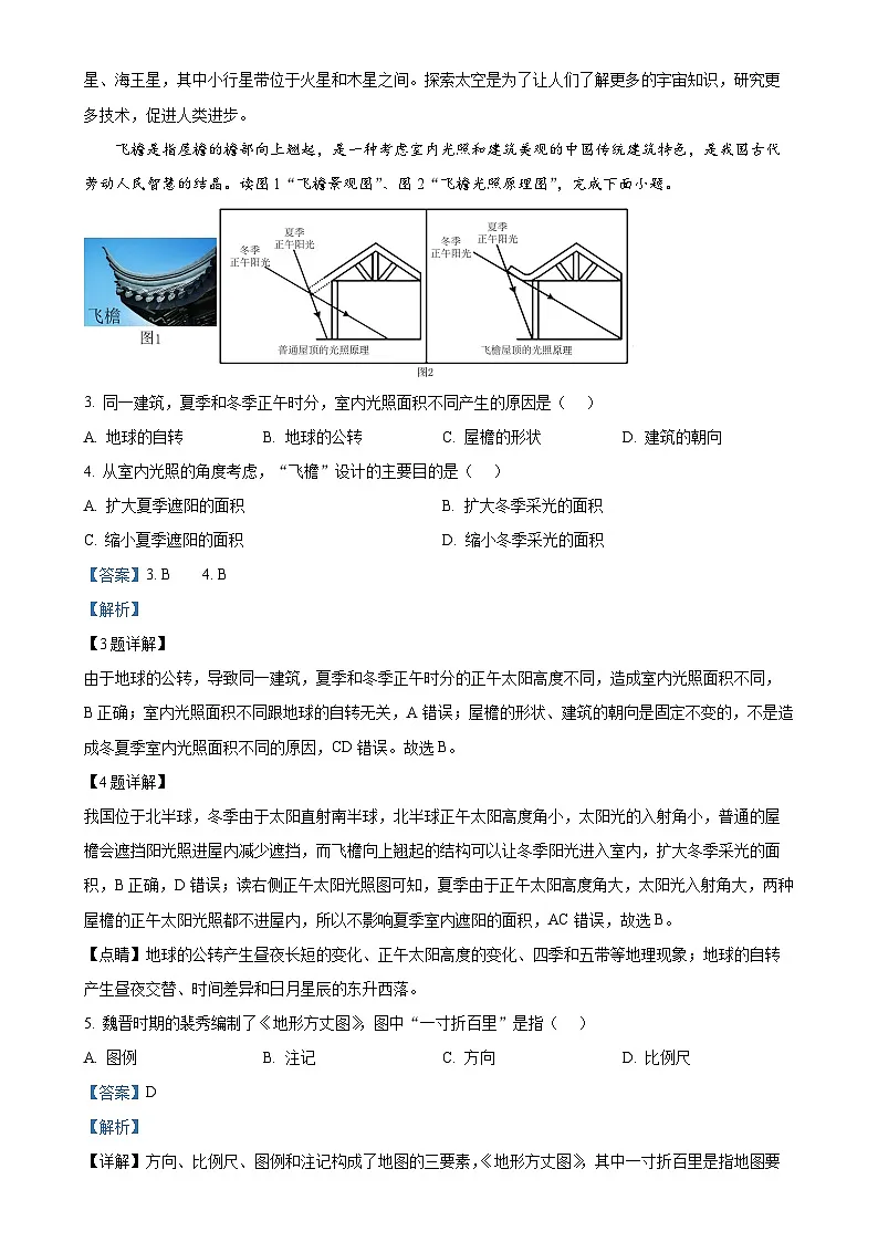 福建省龙岩市长汀县七年级上学期期末地理试题（解析版）-A4第2页