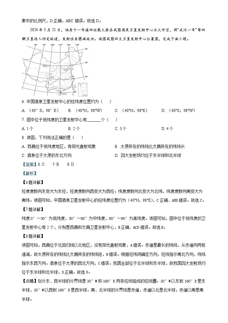 福建省龙岩市长汀县七年级上学期期末地理试题（解析版）-A4第3页