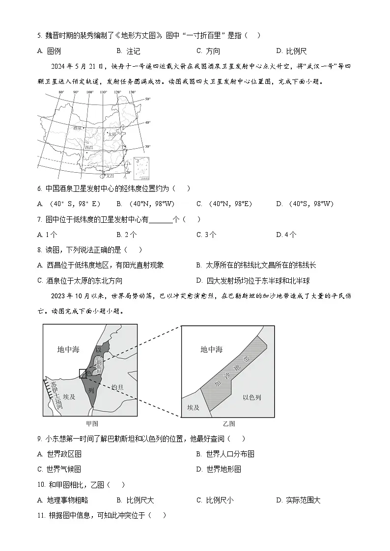 福建省龙岩市长汀县七年级上学期期末地理试题（原卷版）-A4第2页