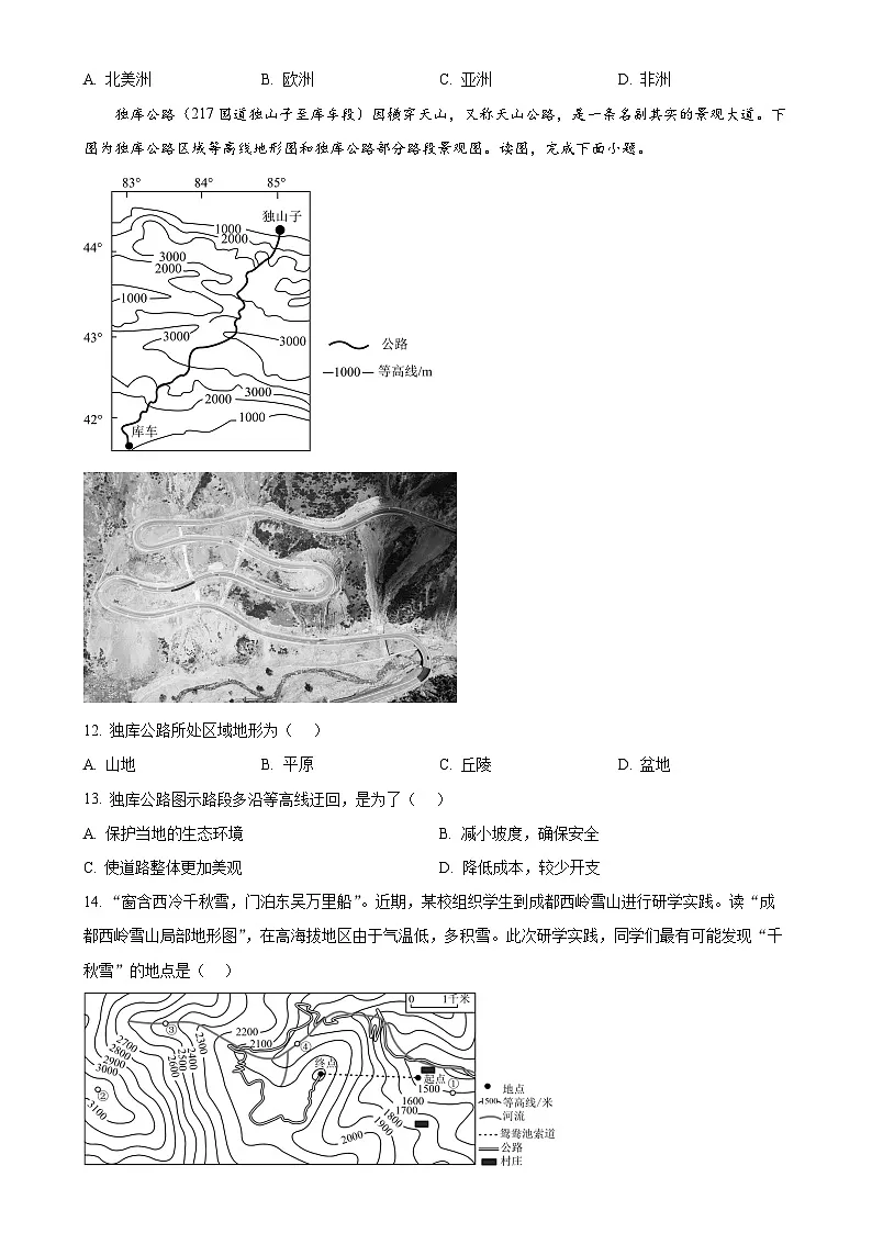 福建省龙岩市长汀县七年级上学期期末地理试题（原卷版）-A4第3页