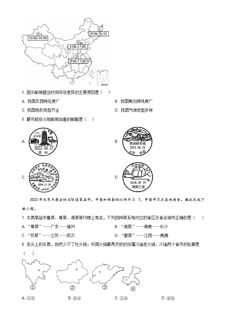 福建省龙岩市长汀县第一中学等校八年级上学期第一次月考地理试题（原卷版）-A4第2页