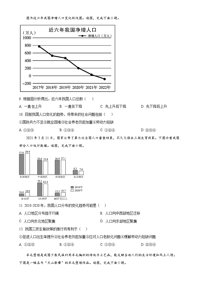 福建省龙岩市长汀县第一中学等校八年级上学期第一次月考地理试题（原卷版）-A4第3页
