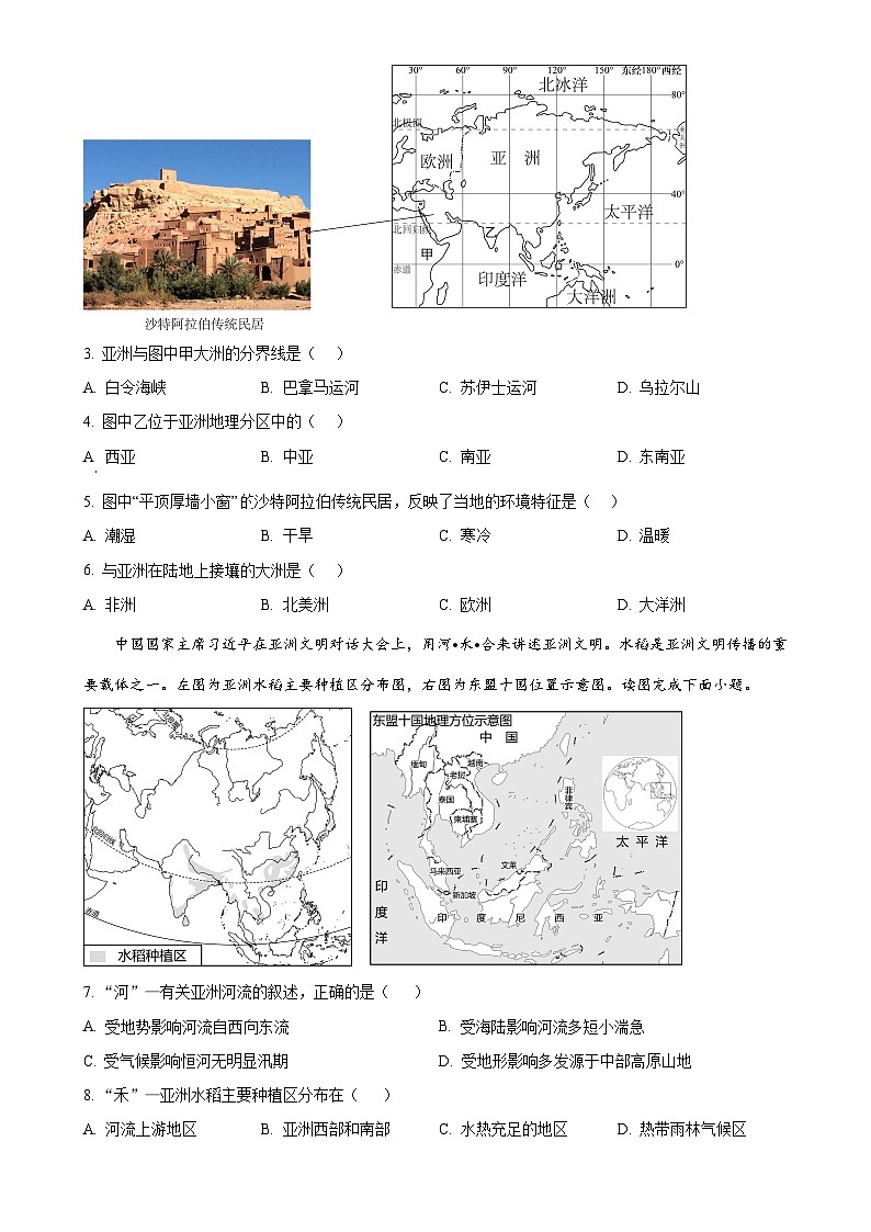 福建省福州延安中学七年级下学期期中适应性练习地理试题（原卷版）-A4第2页