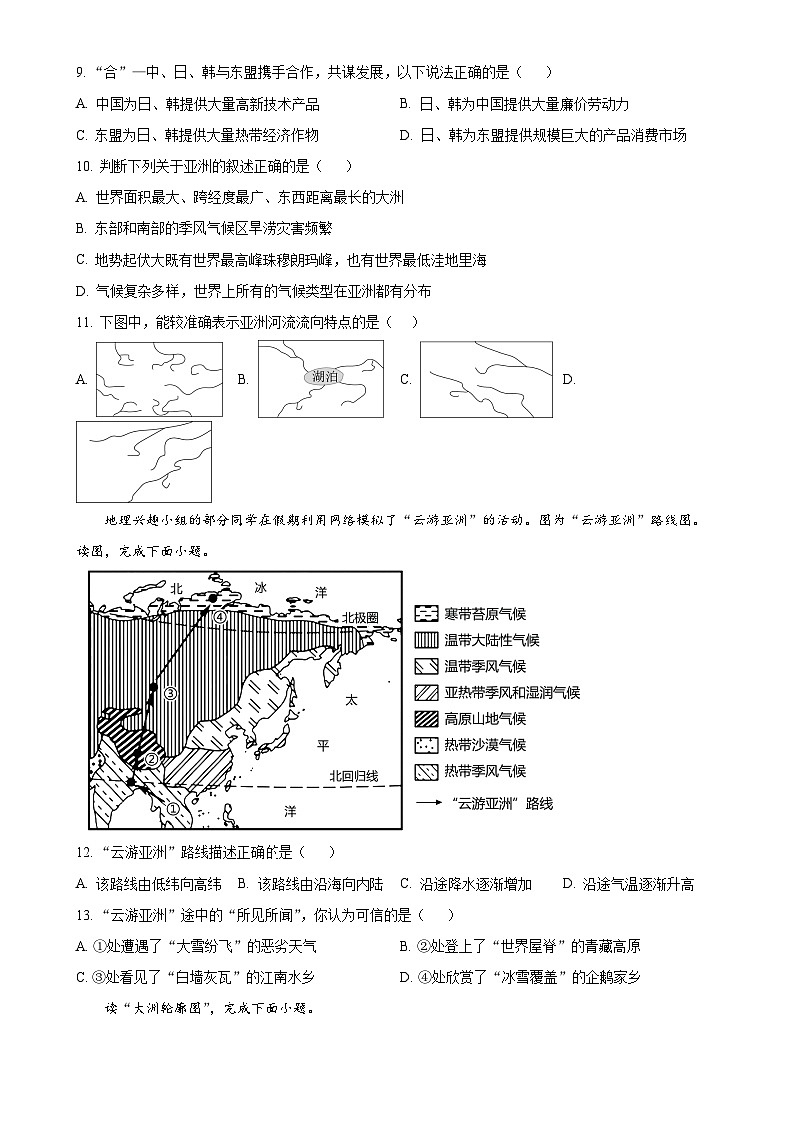 福建省福州延安中学七年级下学期期中适应性练习地理试题（原卷版）-A4第3页