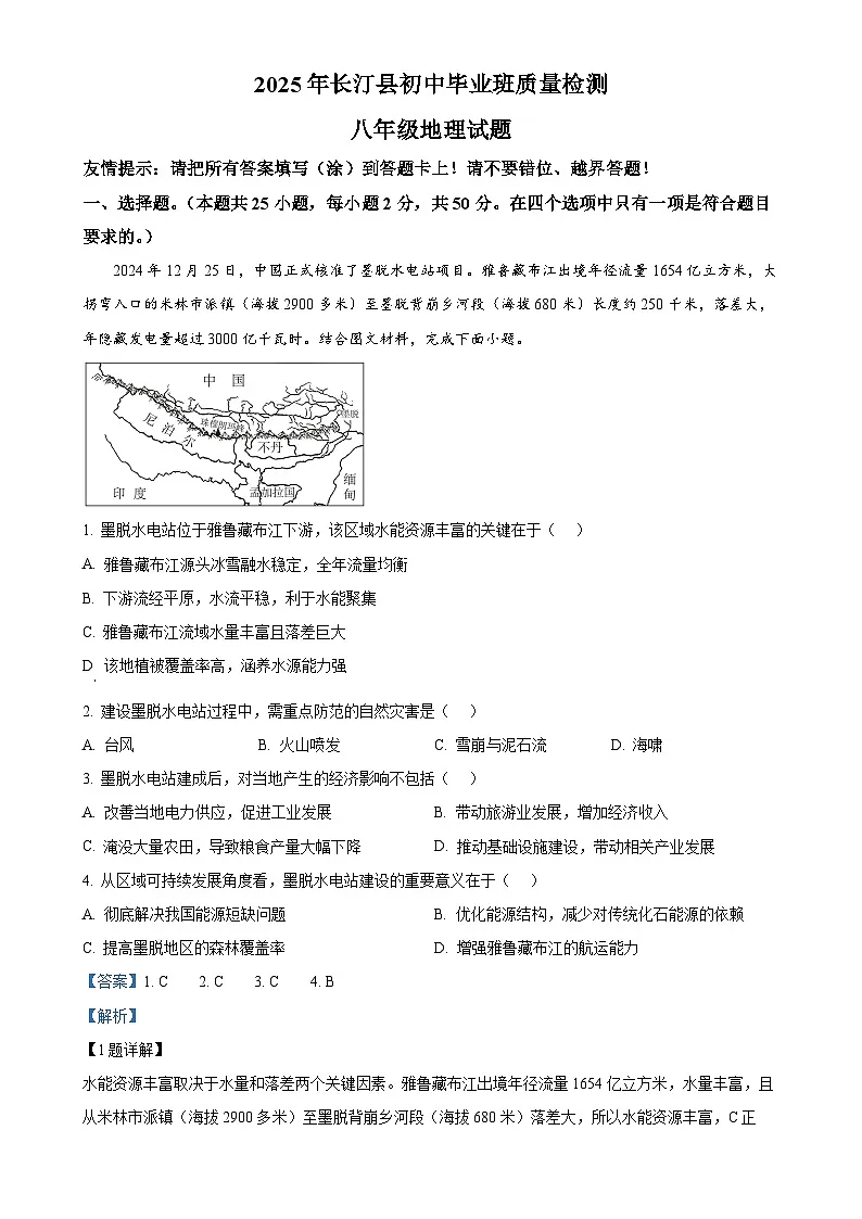 福建省龙岩市长汀县八年级下学期期中地理试题（解析版）-A4第1页