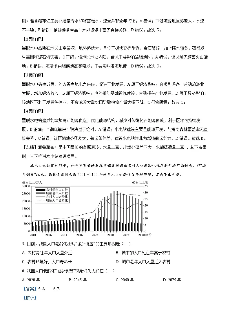 福建省龙岩市长汀县八年级下学期期中地理试题（解析版）-A4第2页