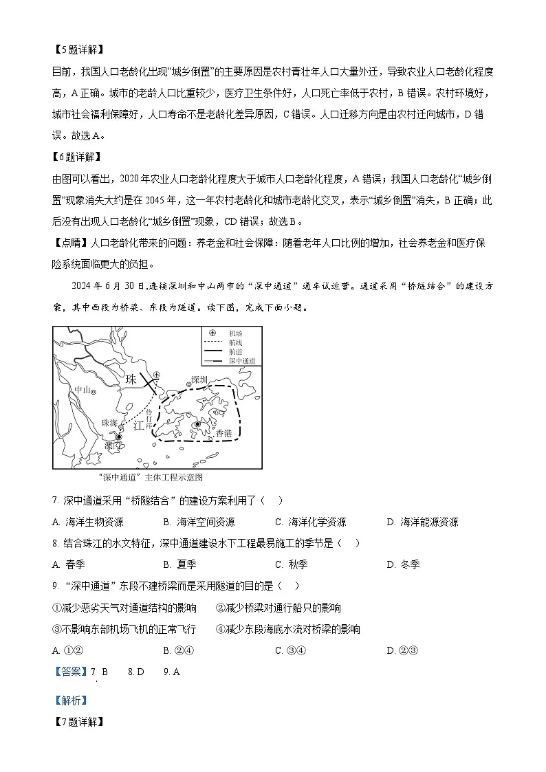 福建省龙岩市长汀县八年级下学期期中地理试题（解析版）-A4第3页