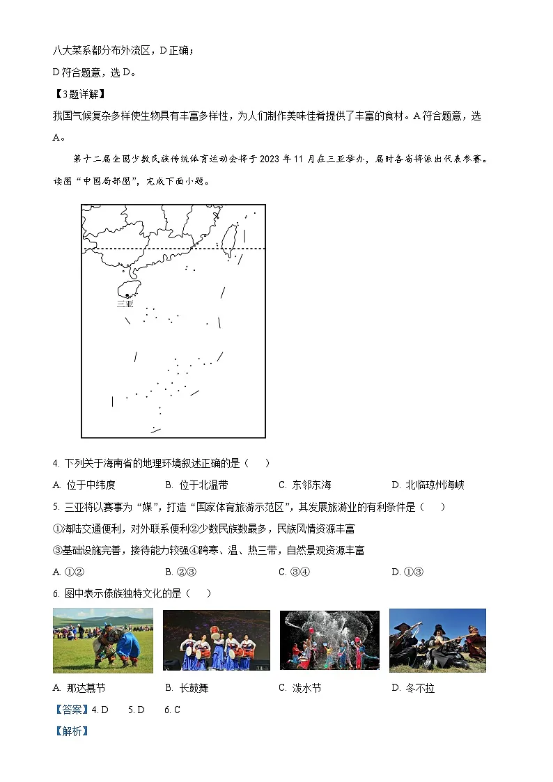 福建省南安市市区联盟校八年级上学期12月月考地理试卷（解析版）-A4第2页