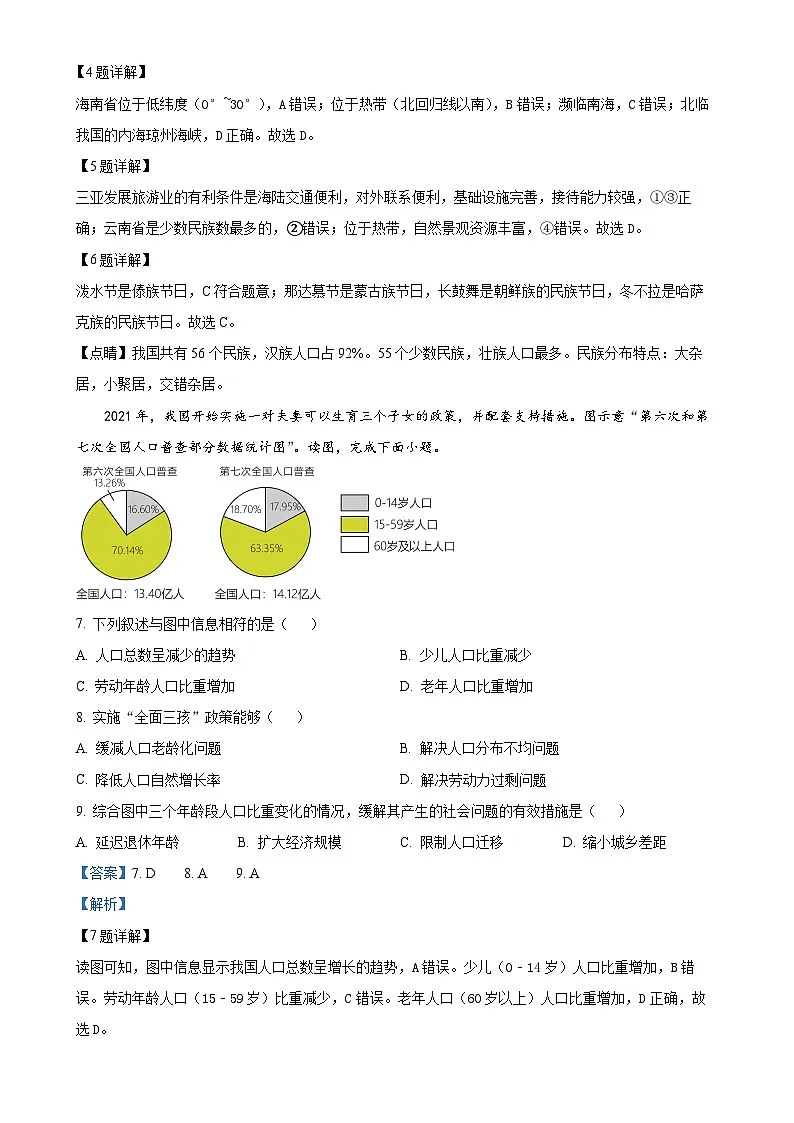 福建省南安市市区联盟校八年级上学期12月月考地理试卷（解析版）-A4第3页