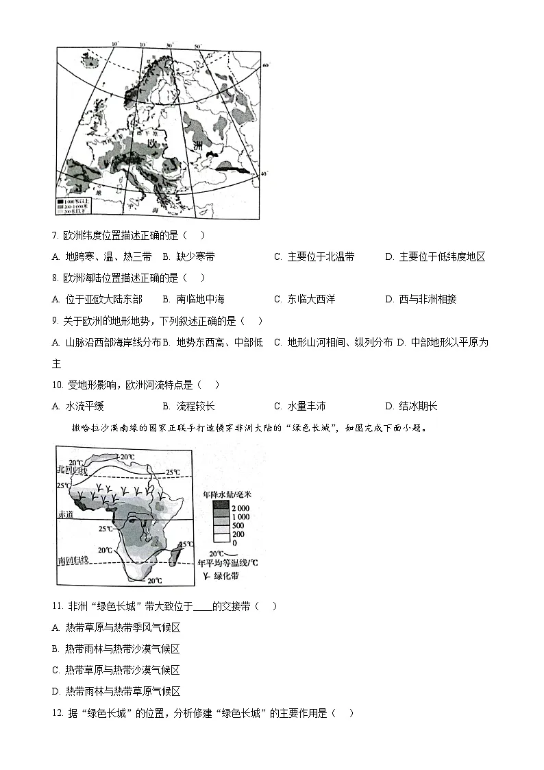 福建省晋江市七年级下学期期中地理试卷-A4第2页