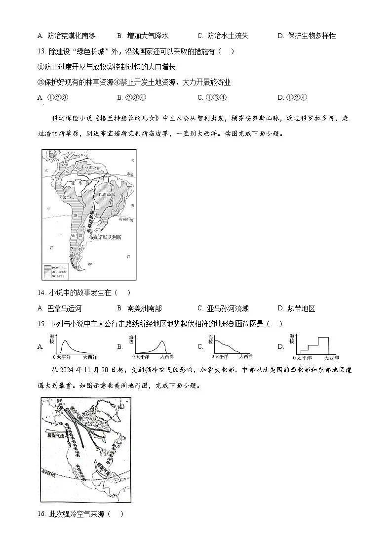 福建省晋江市七年级下学期期中地理试卷-A4第3页