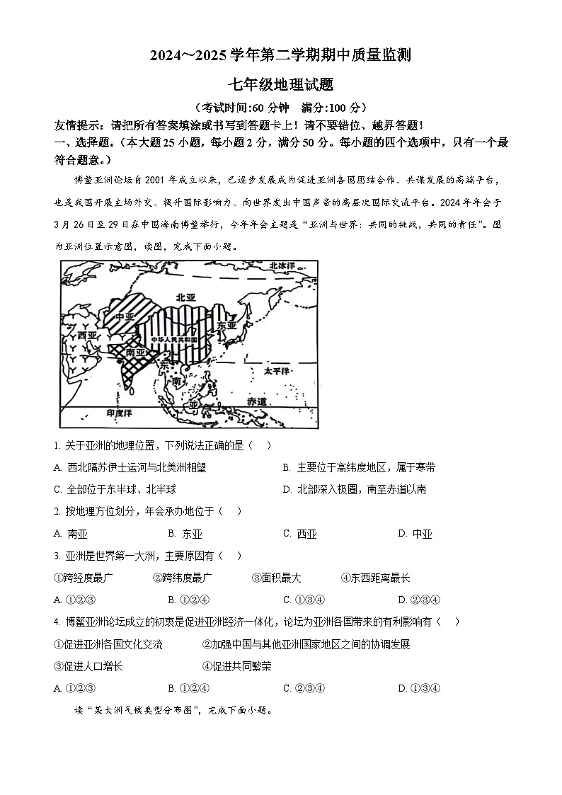 福建省龙岩市长汀县七年级下学期期中考试地理试题-A4第1页