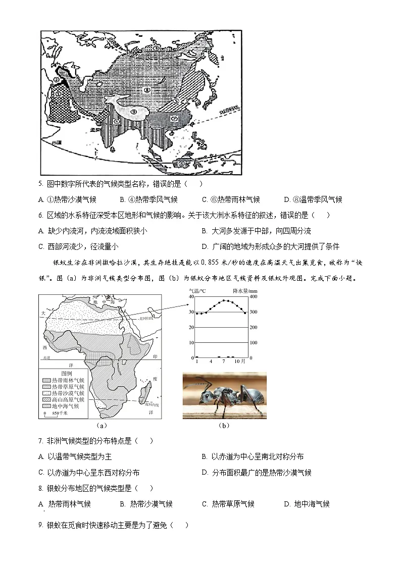 福建省龙岩市长汀县七年级下学期期中考试地理试题-A4第2页