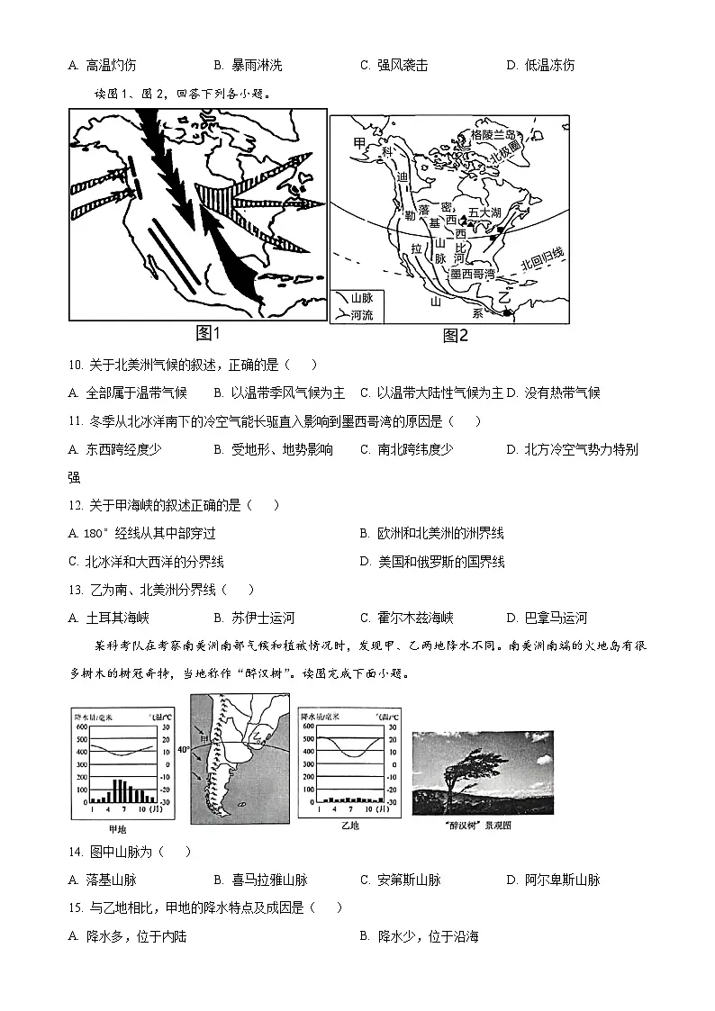 福建省龙岩市长汀县七年级下学期期中考试地理试题-A4第3页
