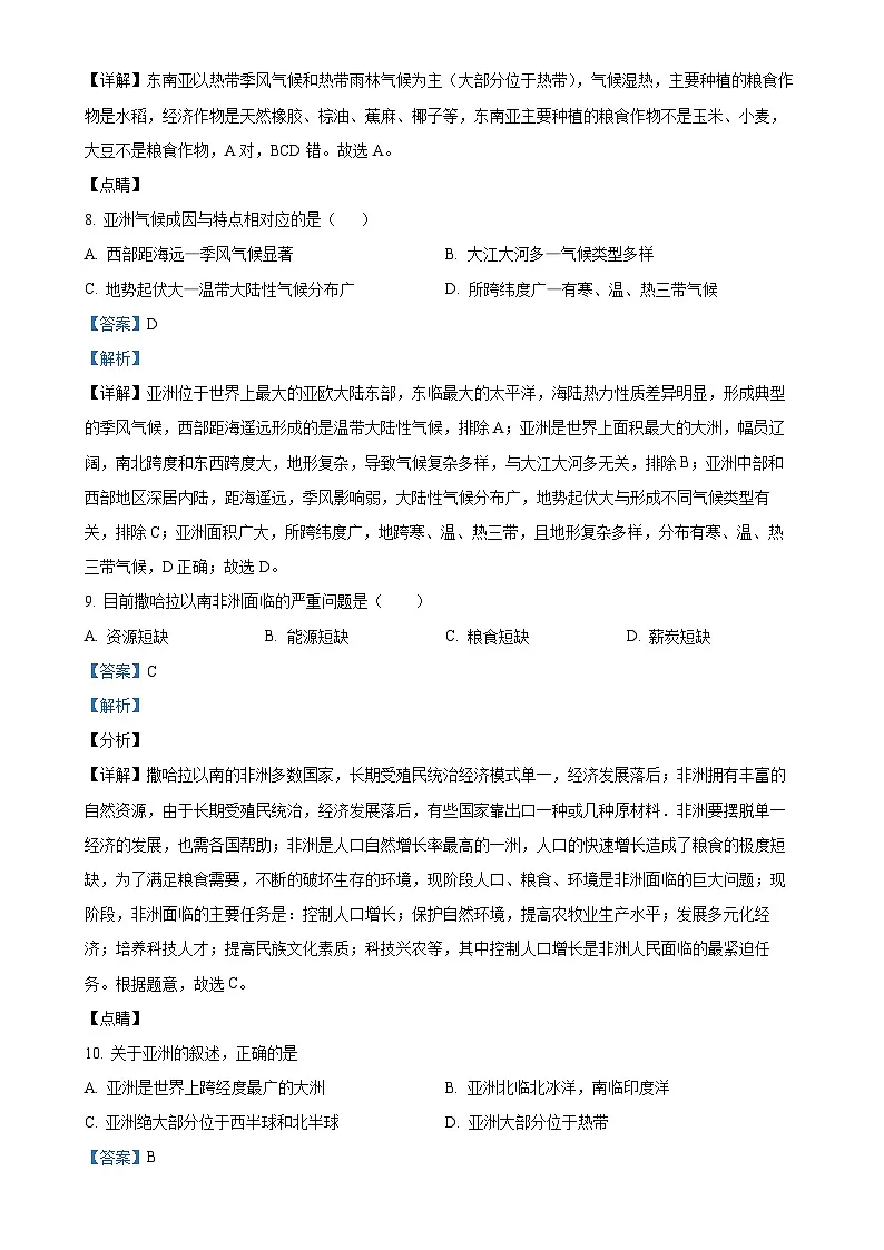 福建省龙岩市连城县冠豸中学七年级下学期第一次月考地理试题（解析版）-A4第3页