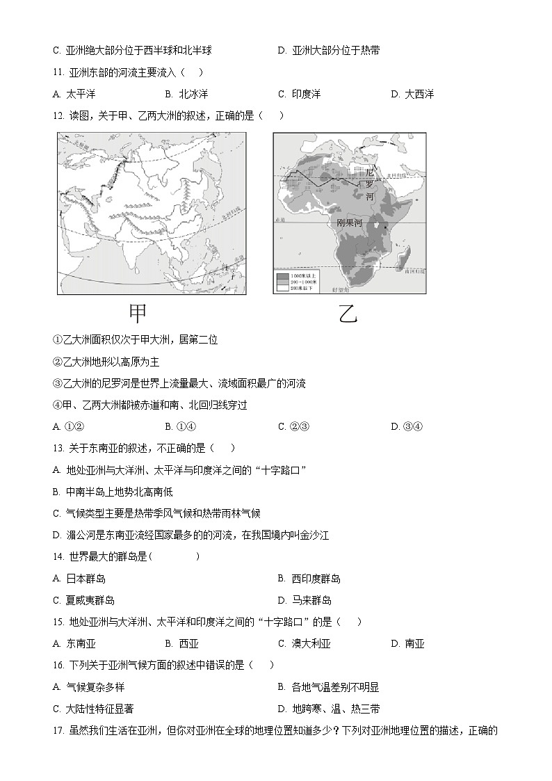 福建省龙岩市连城县冠豸中学七年级下学期第一次月考地理试题（原卷版）-A4第2页