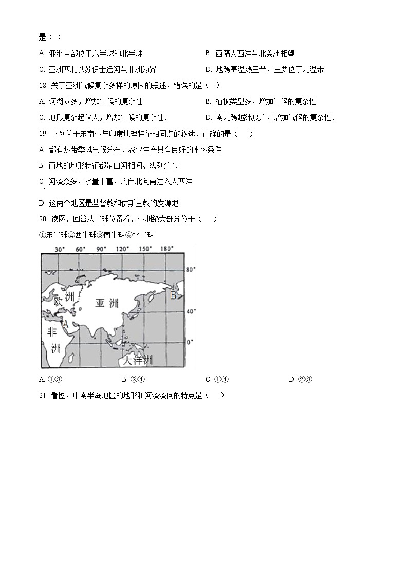 福建省龙岩市连城县冠豸中学七年级下学期第一次月考地理试题（原卷版）-A4第3页