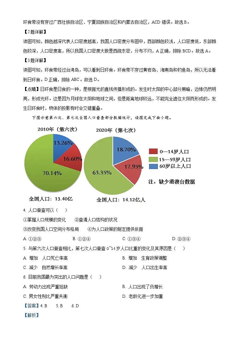 福建省南安市八年级上学期12月月考地理试卷（解析版）-A4第2页