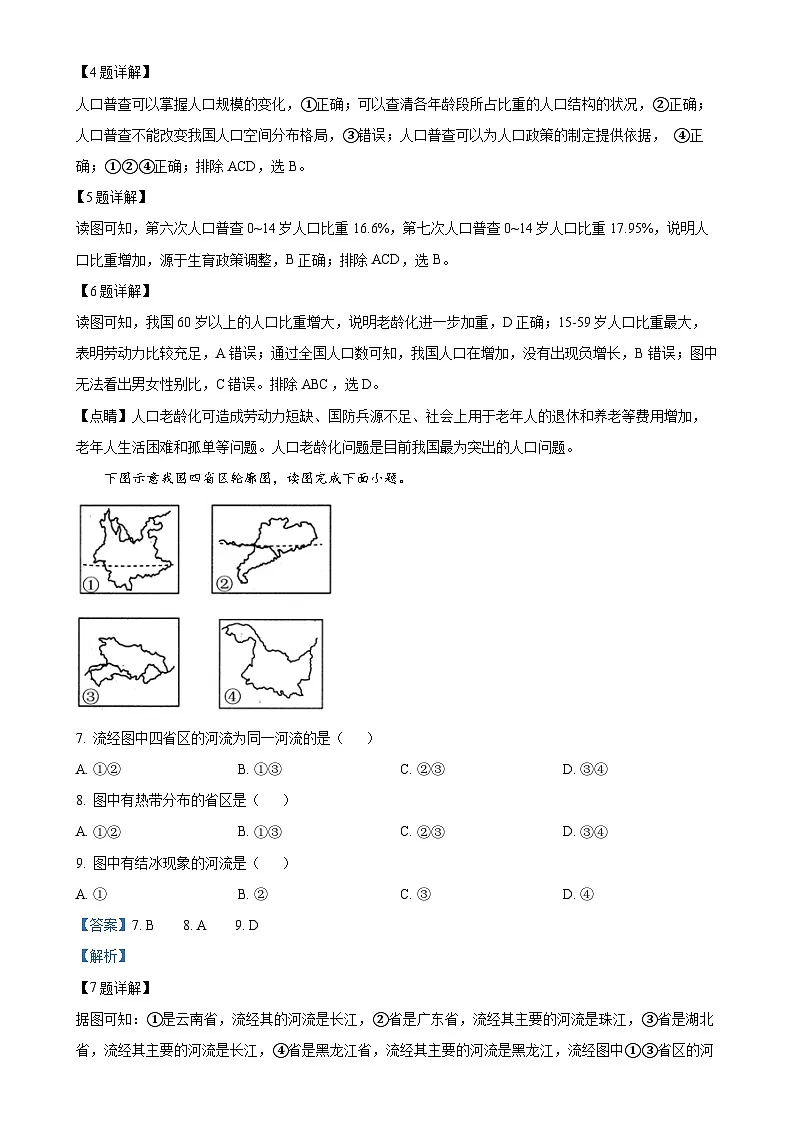福建省南安市八年级上学期12月月考地理试卷（解析版）-A4第3页