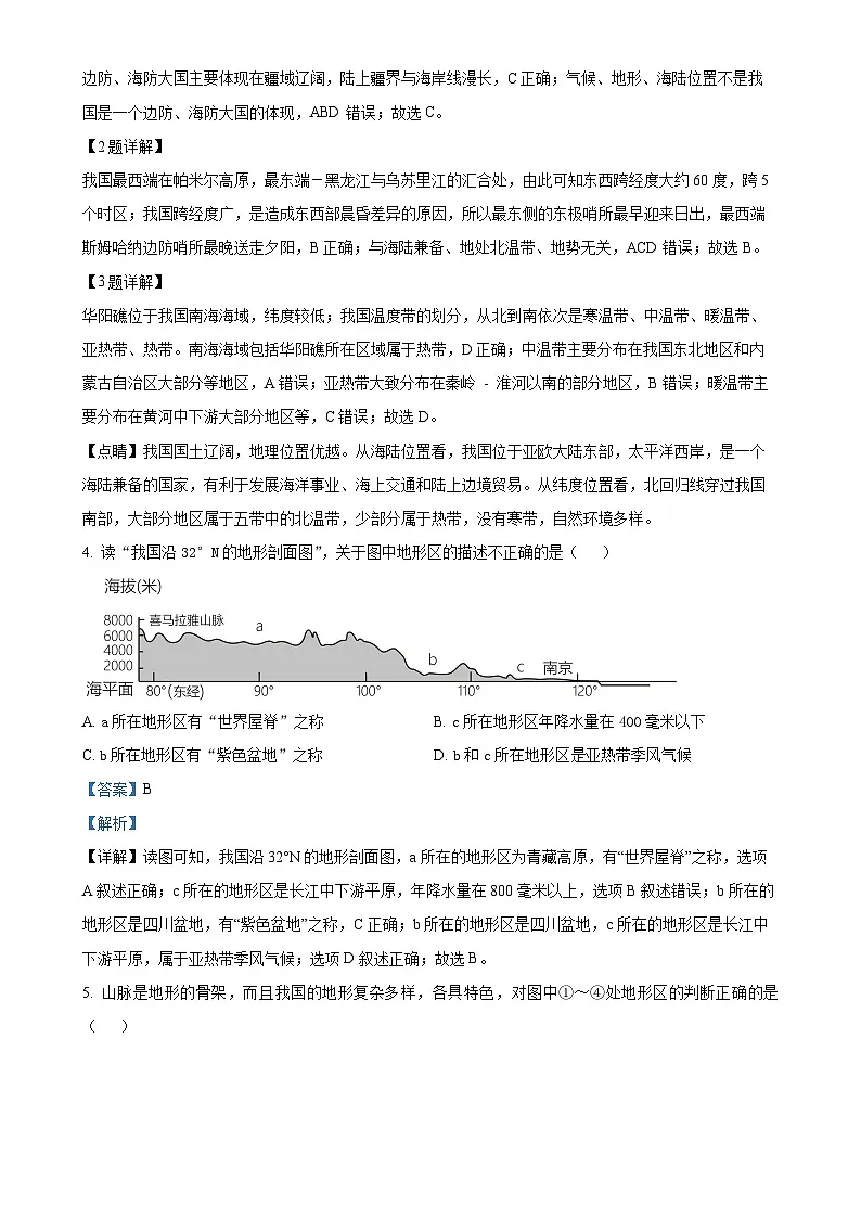 福建省福州杨桥中学八年级上学期期末地理试卷 （解析版）-A4第2页