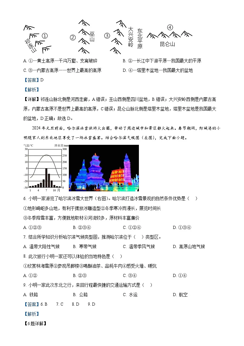 福建省福州杨桥中学八年级上学期期末地理试卷 （解析版）-A4第3页