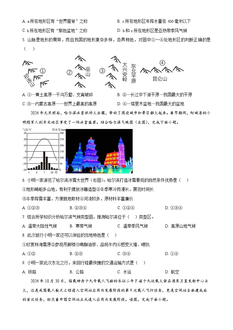 福建省福州杨桥中学八年级上学期期末地理试卷 （原卷版）-A4第2页