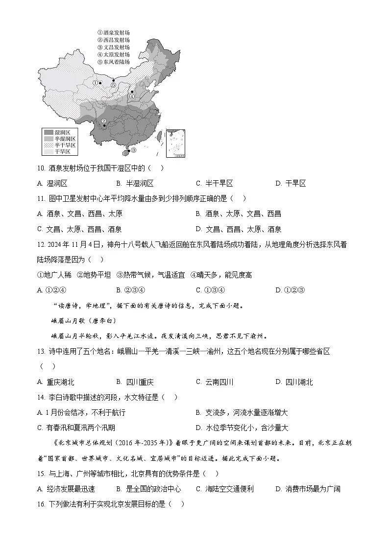 福建省福州杨桥中学八年级上学期期末地理试卷 （原卷版）-A4第3页