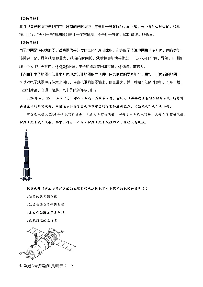 福建省龙岩市漳平市七年级上学期期末考试地理试题（解析版）-A4第2页
