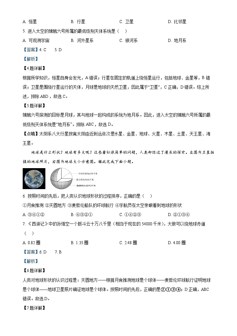 福建省龙岩市漳平市七年级上学期期末考试地理试题（解析版）-A4第3页