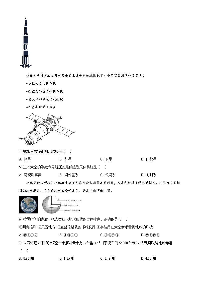 福建省龙岩市漳平市七年级上学期期末考试地理试题（原卷版）-A4第2页