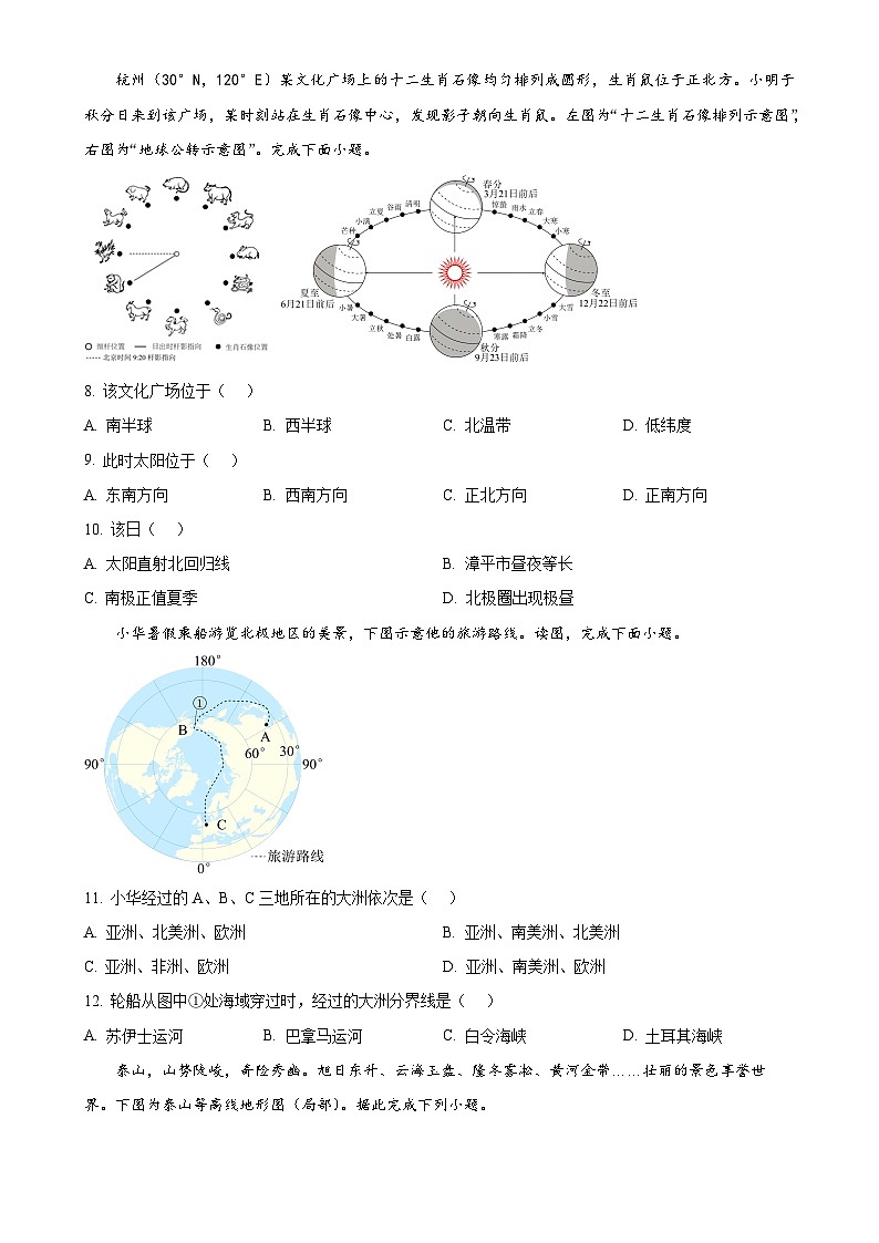 福建省龙岩市漳平市七年级上学期期末考试地理试题（原卷版）-A4第3页