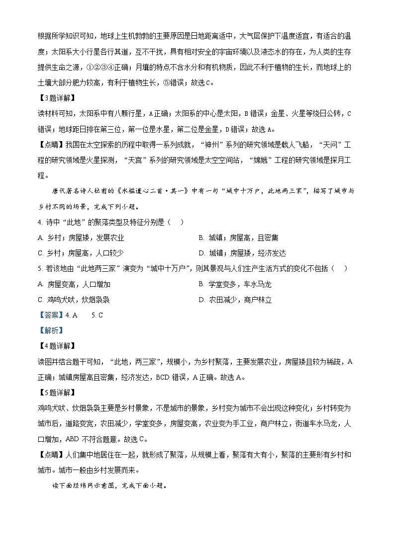 福建省福州杨桥中学七年级上学期期末地理试卷（解析版）-A4第2页