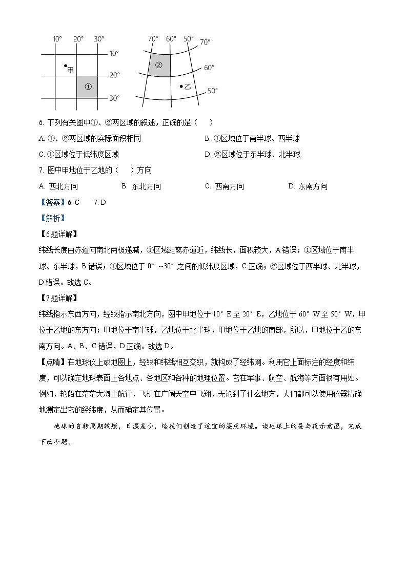 福建省福州杨桥中学七年级上学期期末地理试卷（解析版）-A4第3页