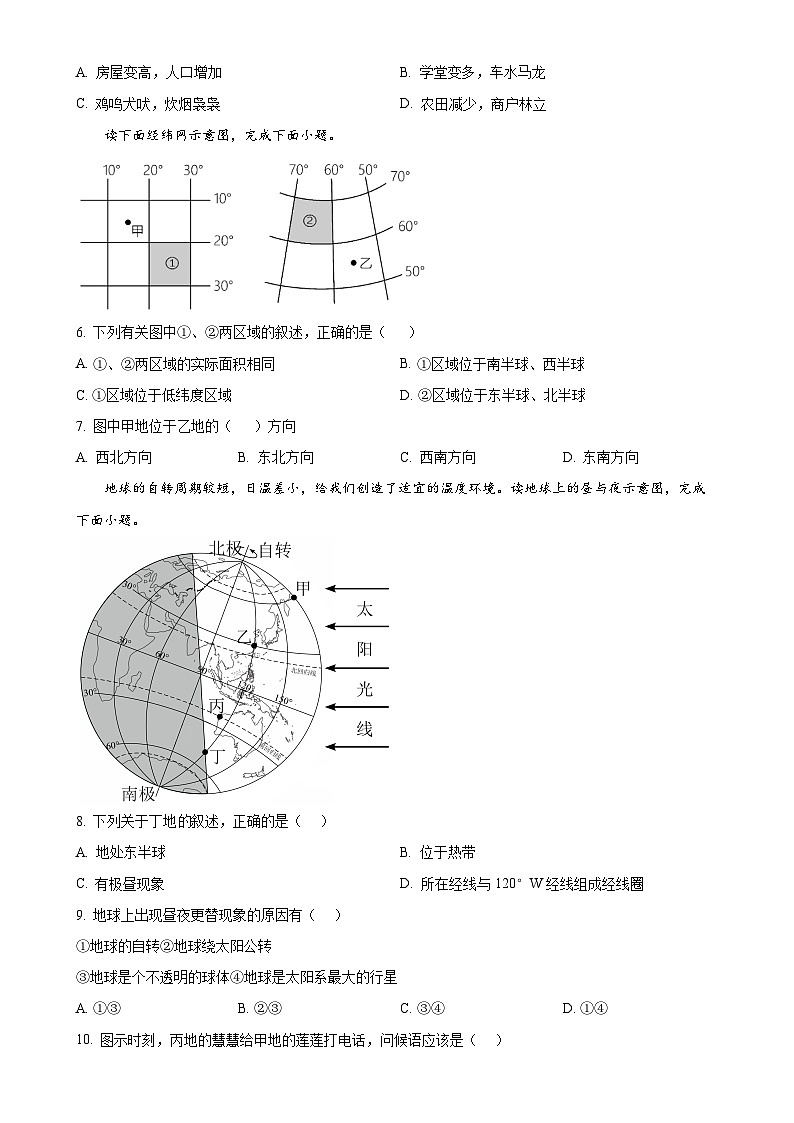 福建省福州杨桥中学七年级上学期期末地理试卷（原卷版）-A4第2页