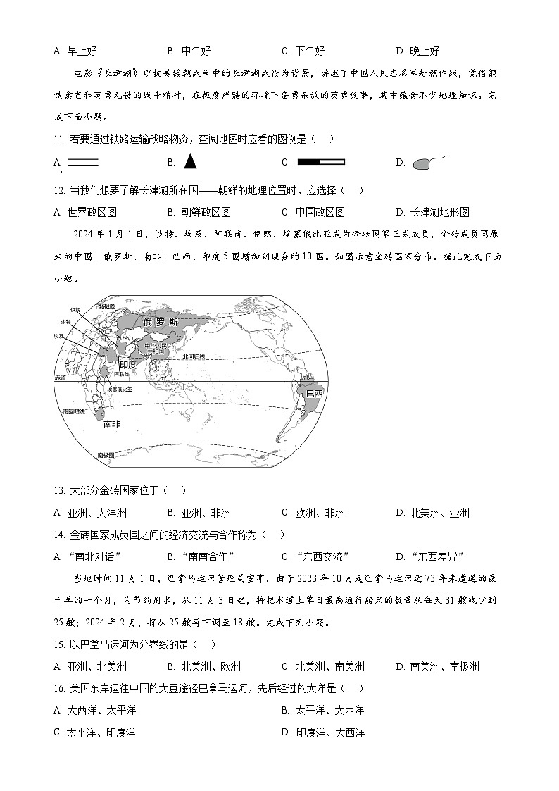 福建省福州杨桥中学七年级上学期期末地理试卷（原卷版）-A4第3页