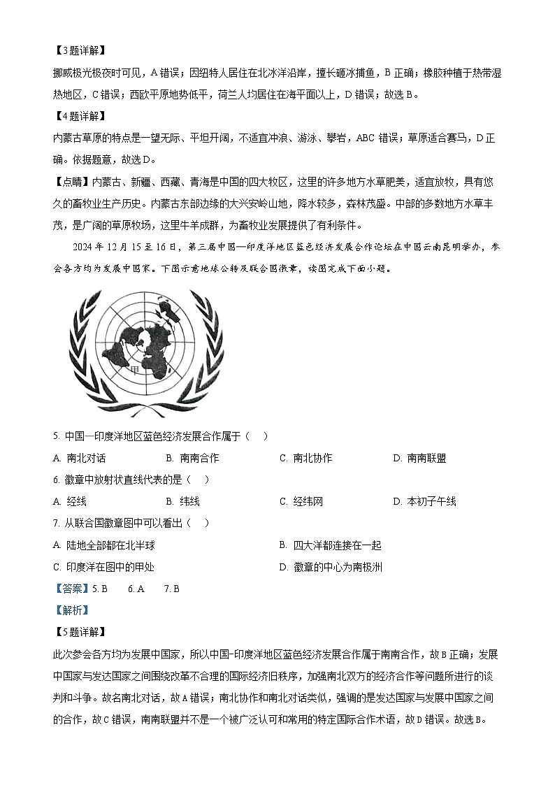福建省龙岩市新罗区七年级上学期期末地理试题（解析版）-A4第2页